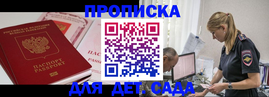 временная регистрация для школы в Дубне
