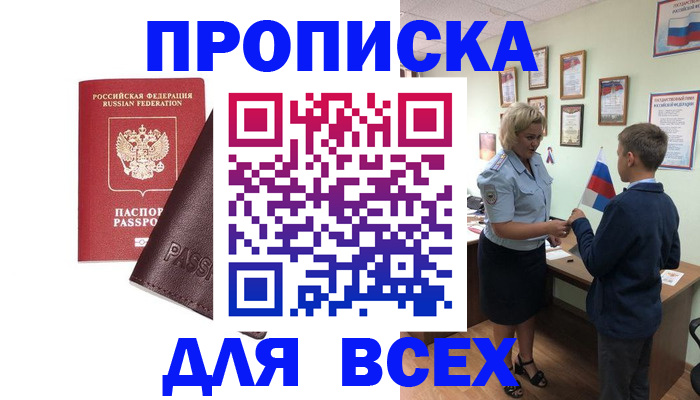 прописка гарантия в Дубне