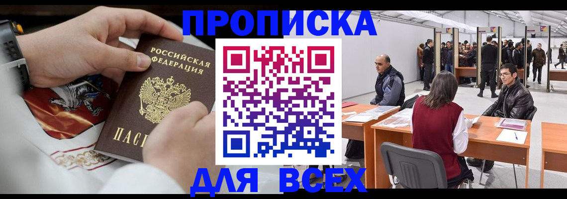 временная прописка в Дубне